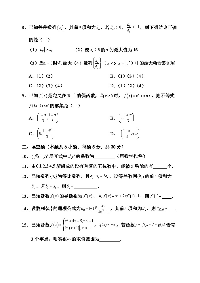 天津市五区县重点校联考2022-2023学年高二数学下学期期中考试试题（Word版附答案）02