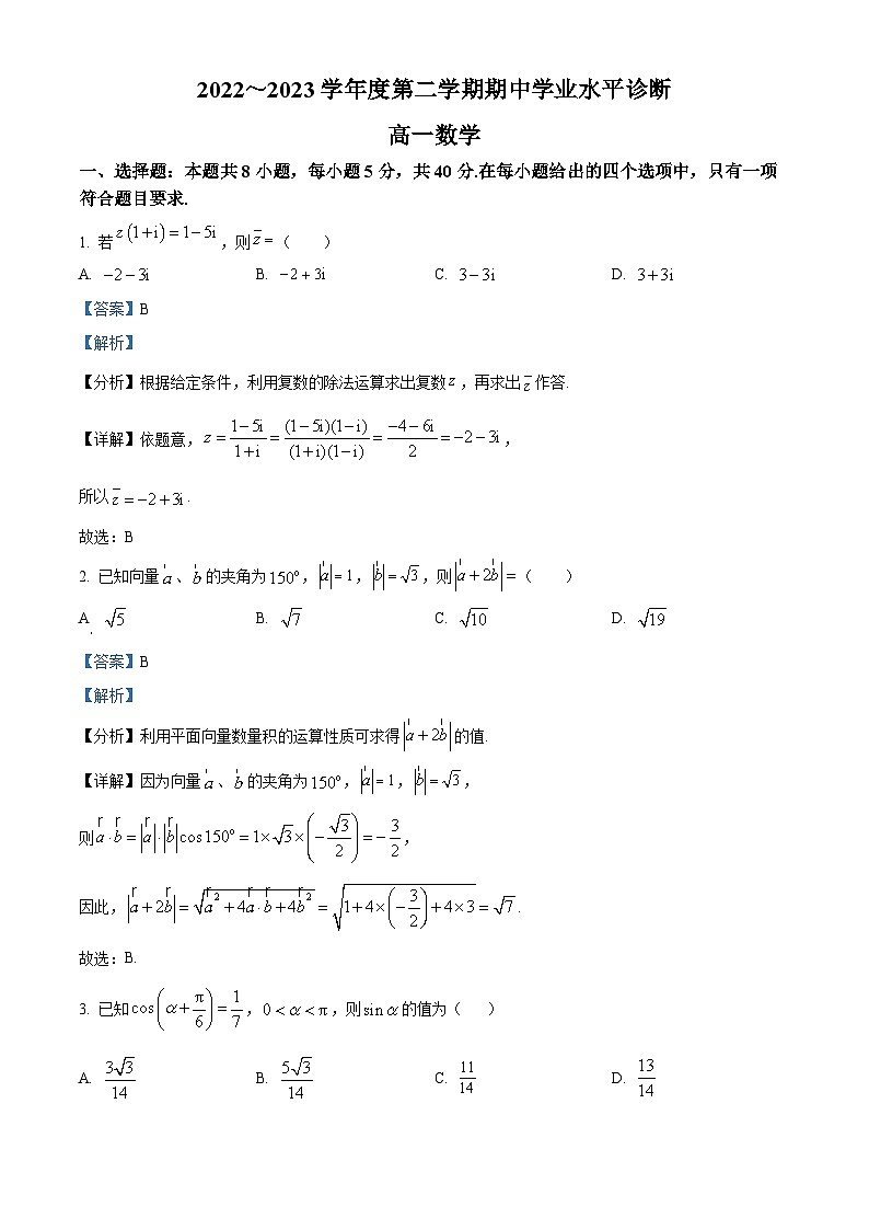 山东省烟台市2022-2023学年高一数学下学期4月期中试题(Word版附答案)第1页