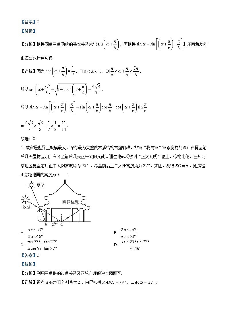 山东省烟台市2022-2023学年高一数学下学期4月期中试题(Word版附答案)第2页