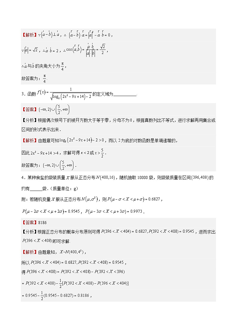 必刷卷04——【高考三轮冲刺】2023年高考数学考前20天冲刺必刷卷(上海专用)(解析版)第2页