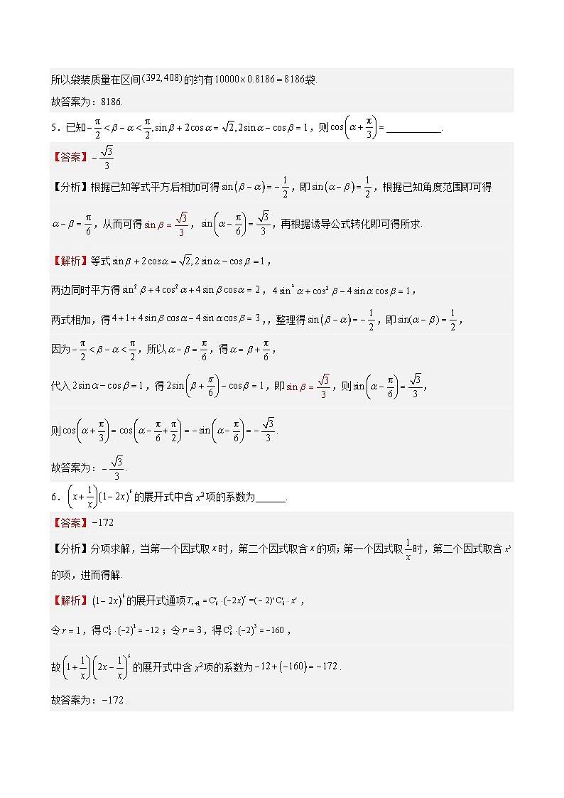 必刷卷04——【高考三轮冲刺】2023年高考数学考前20天冲刺必刷卷(上海专用)(解析版)第3页