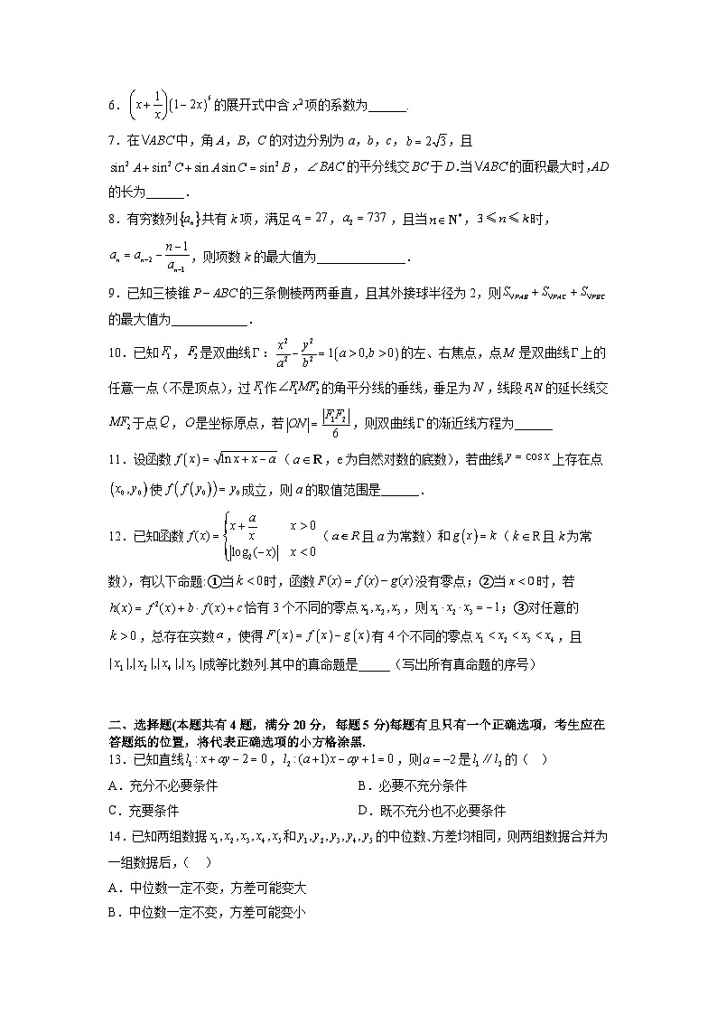 必刷卷04——【高考三轮冲刺】2023年高考数学考前20天冲刺必刷卷(上海专用)(原卷版)第2页