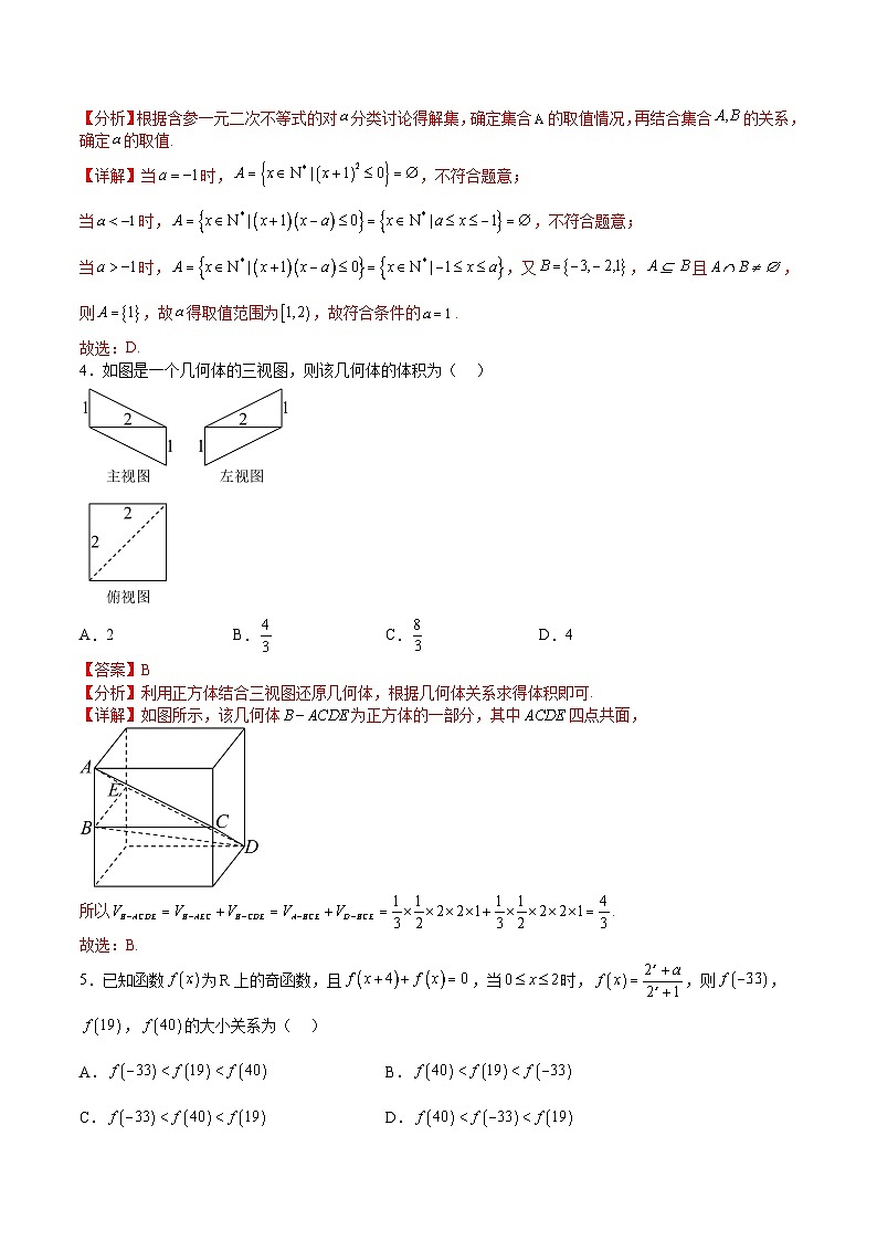 必刷卷03(甲卷理科)(解析版)第3页