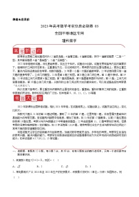必刷卷03(甲卷理科)——【高考三轮冲刺】2023年高考数学考前20天冲刺必刷卷(全国甲卷地区专用)(原卷版+解析版)