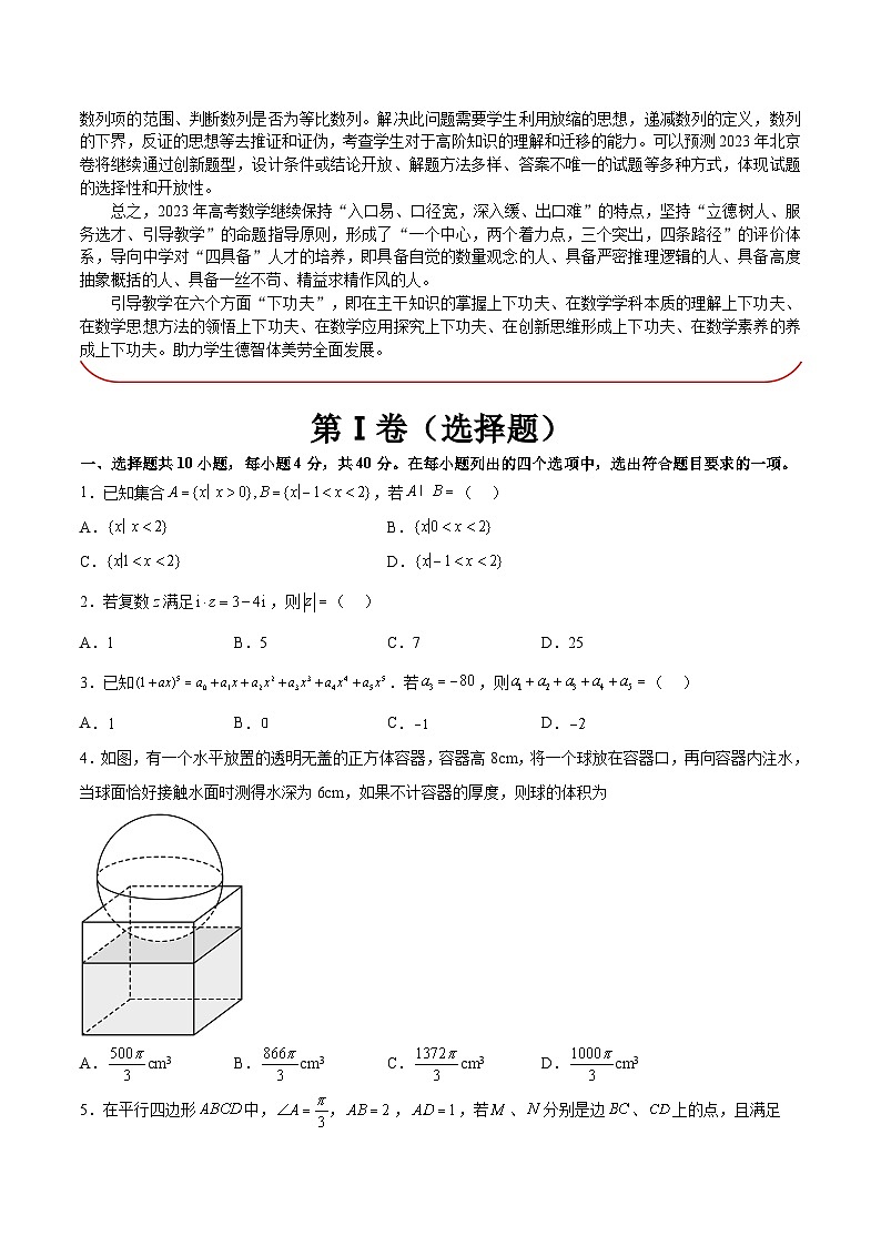 必刷卷02——【高考三轮冲刺】2023年高考数学考前20天冲刺必刷卷(北京专用)原卷版第2页