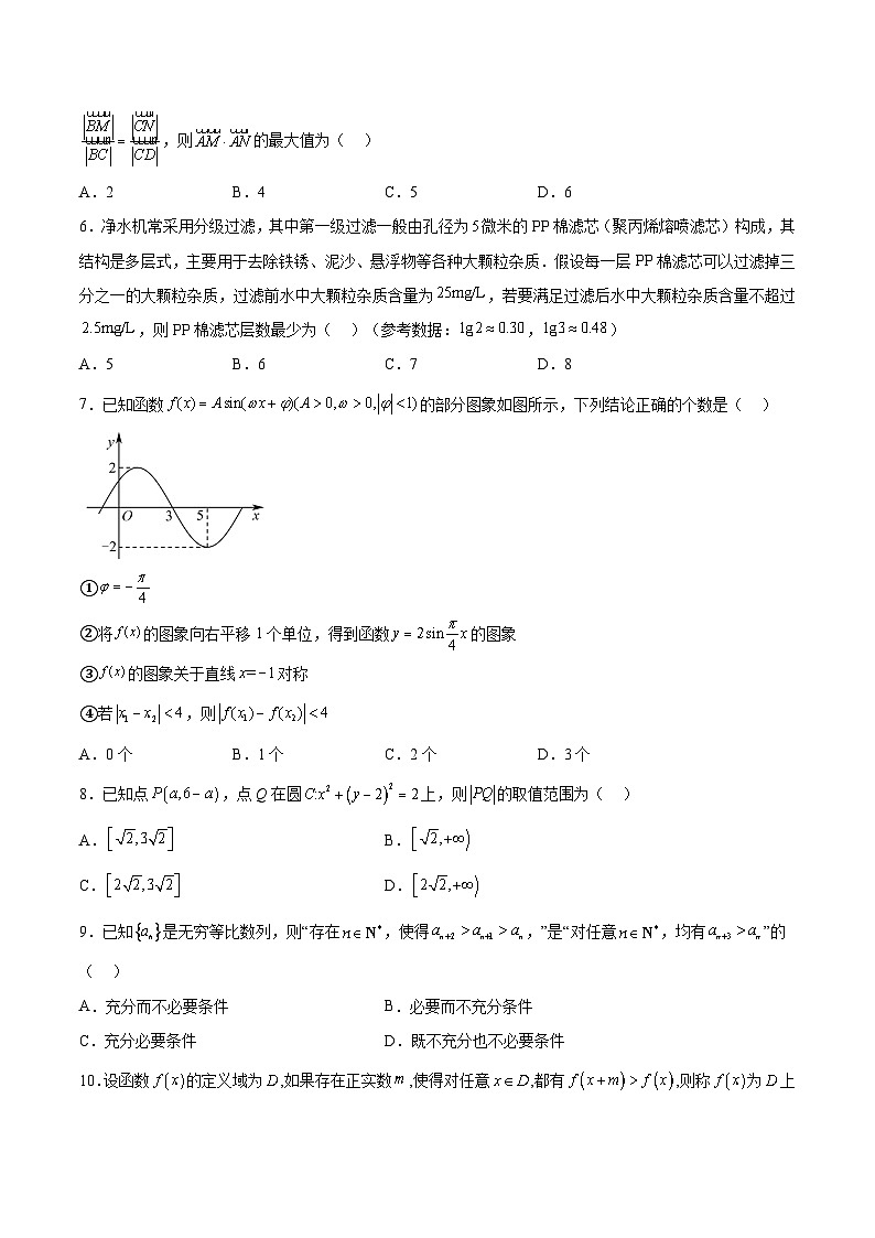 必刷卷02——【高考三轮冲刺】2023年高考数学考前20天冲刺必刷卷(北京专用)原卷版第3页