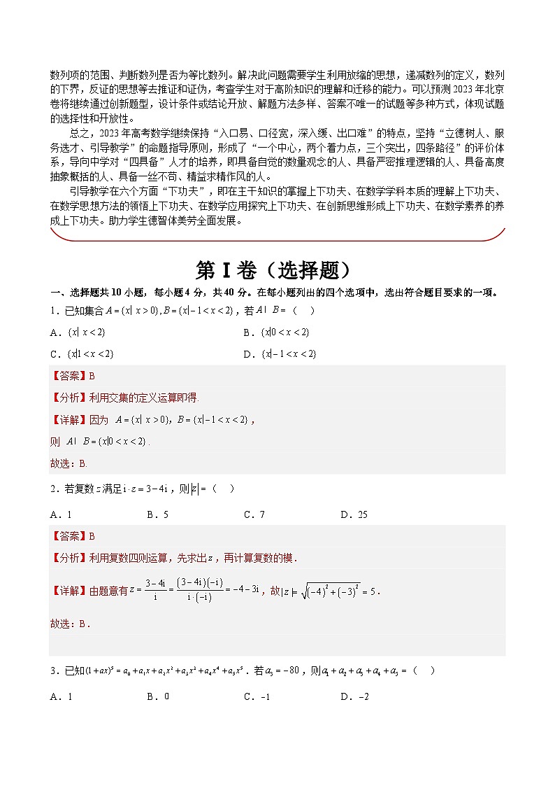 必刷卷02——【高考三轮冲刺】2023年高考数学考前20天冲刺必刷卷(北京专用)解析版第2页