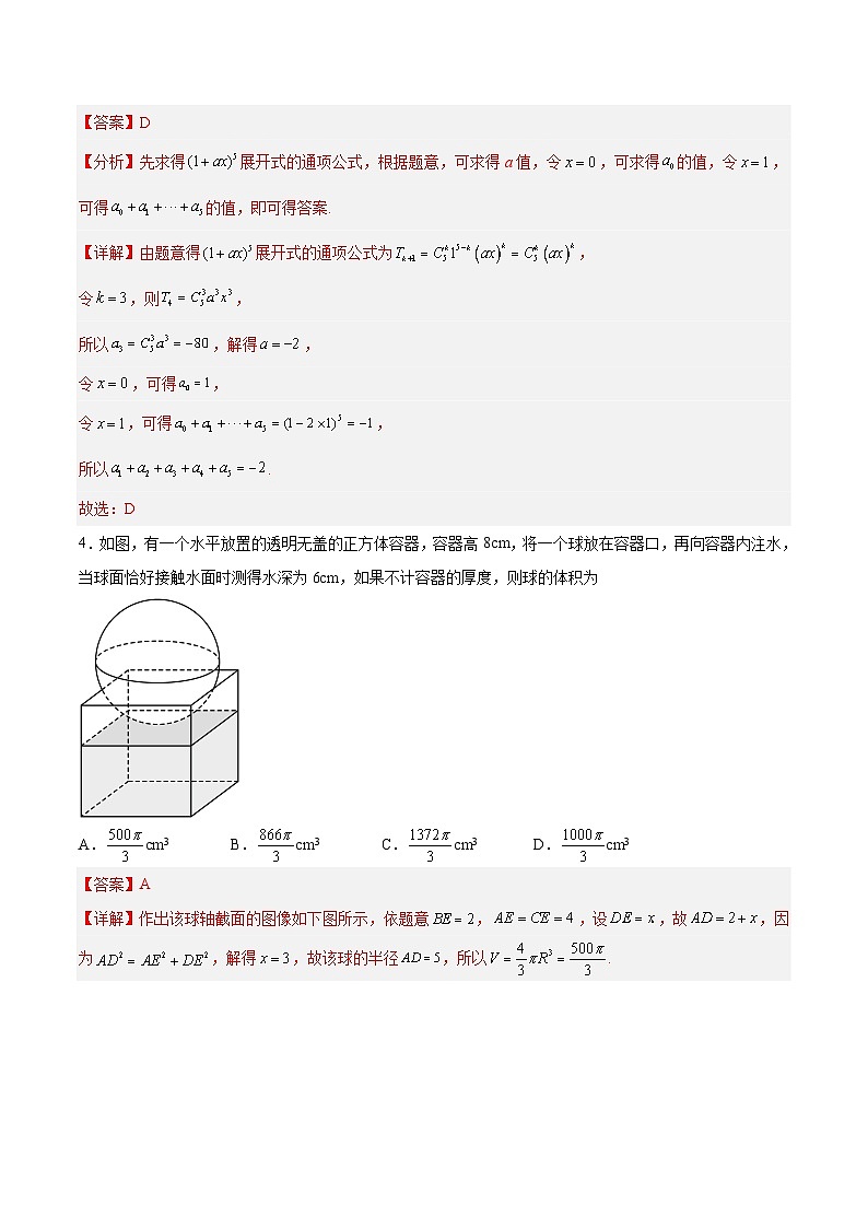 必刷卷02——【高考三轮冲刺】2023年高考数学考前20天冲刺必刷卷(北京专用)解析版第3页
