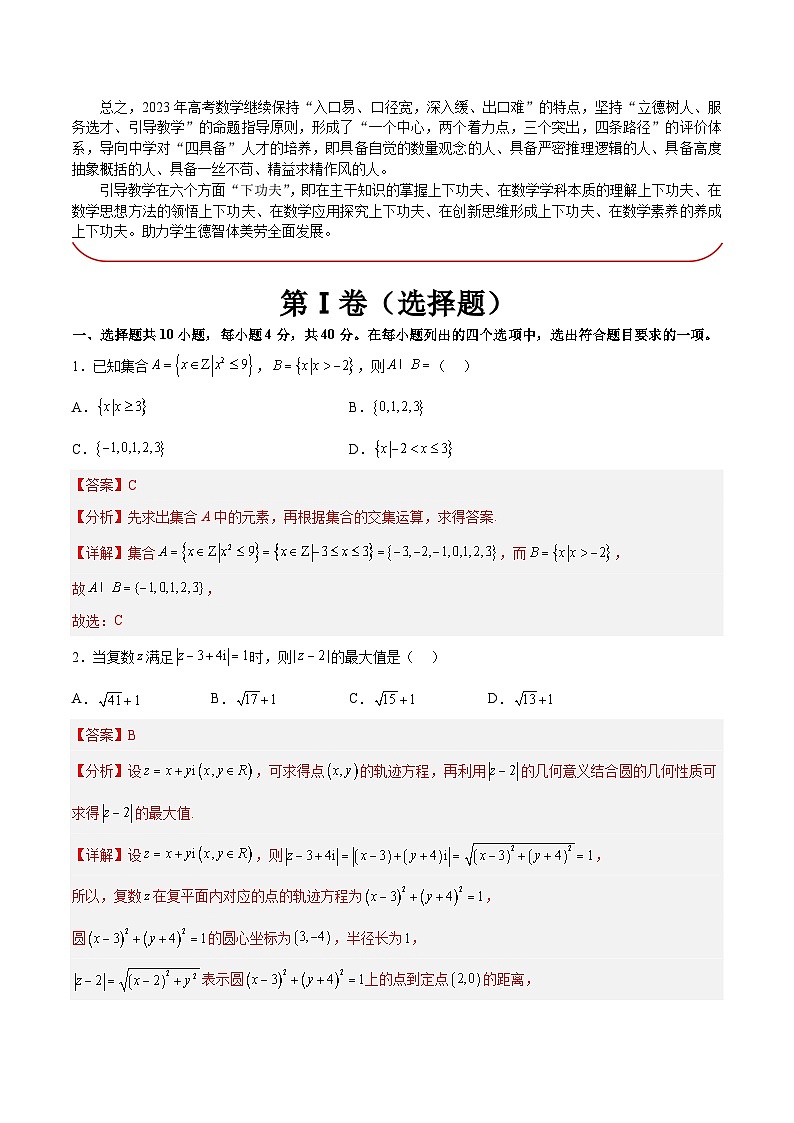 必刷卷03——【高考三轮冲刺】2023年高考数学考前20天冲刺必刷卷(北京专用)解析版第2页