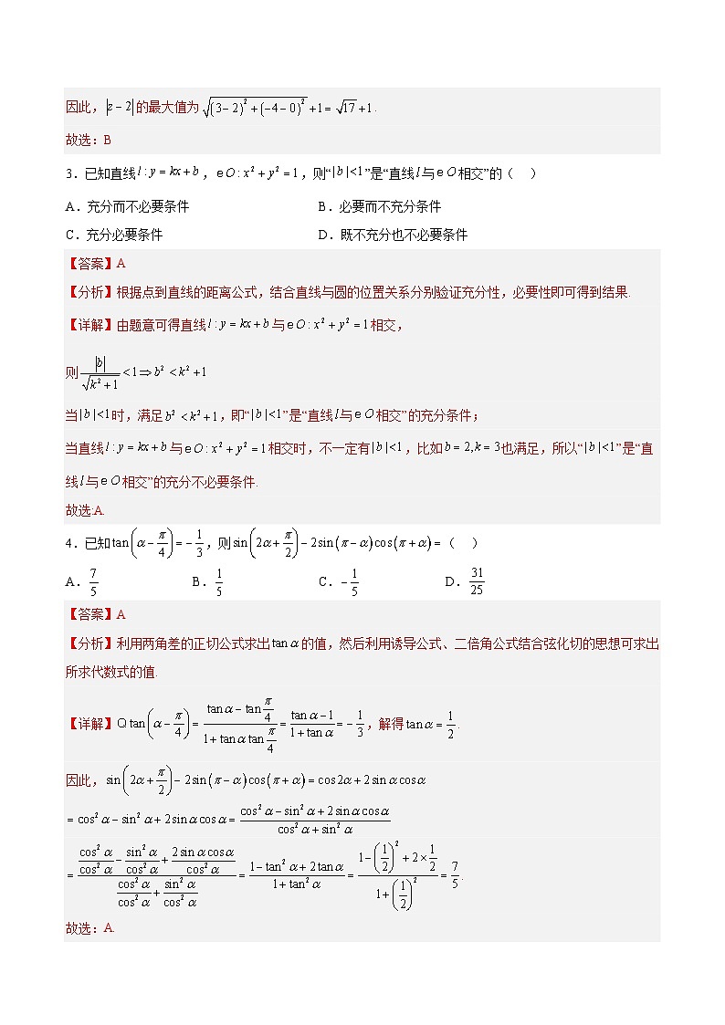 必刷卷03——【高考三轮冲刺】2023年高考数学考前20天冲刺必刷卷(北京专用)解析版第3页