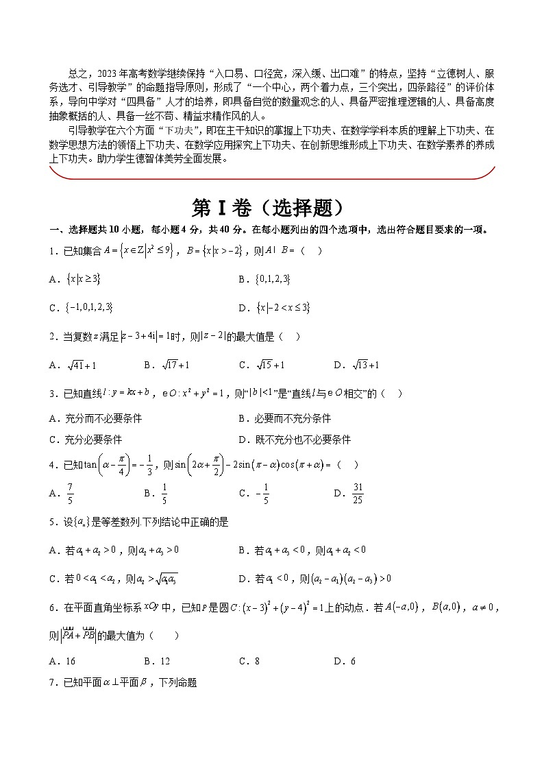 必刷卷03——【高考三轮冲刺】2023年高考数学考前20天冲刺必刷卷(北京专用)原卷版第2页