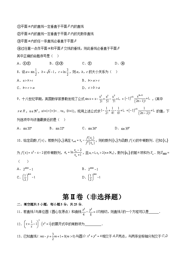 必刷卷03——【高考三轮冲刺】2023年高考数学考前20天冲刺必刷卷(北京专用)原卷版第3页