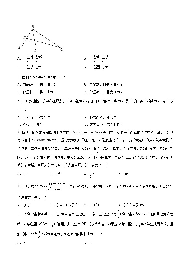 必刷卷04——【高考三轮冲刺】2023年高考数学考前20天冲刺必刷卷(北京专用)(原卷版+解析版)03