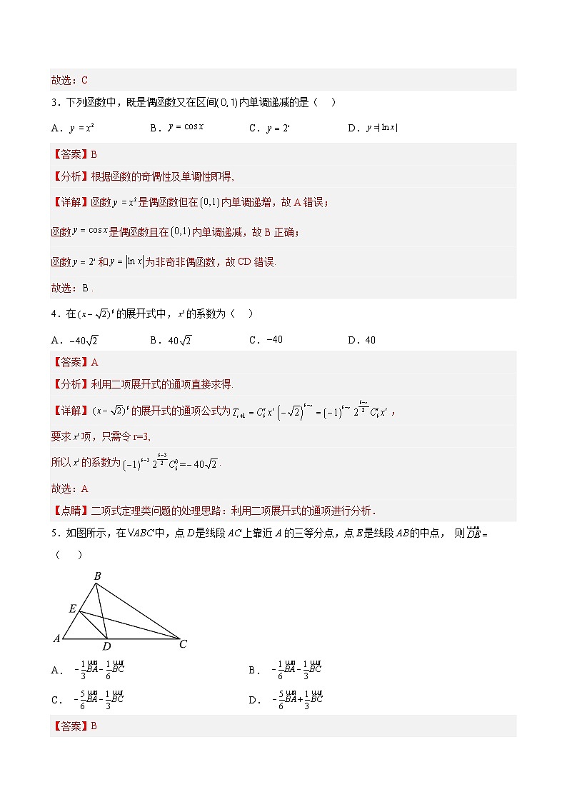 必刷卷04——【高考三轮冲刺】2023年高考数学考前20天冲刺必刷卷(北京专用)(原卷版+解析版)03