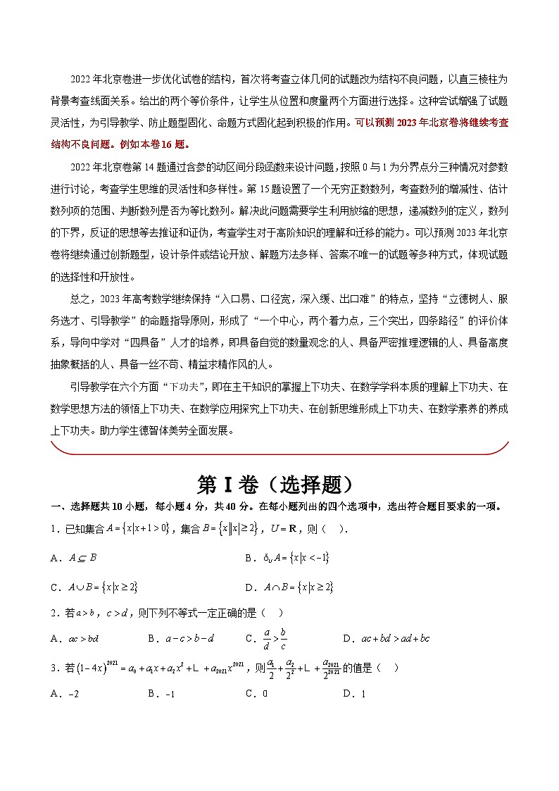 必刷卷05——【高考三轮冲刺】2023年高考数学考前20天冲刺必刷卷(北京专用)原卷版第2页