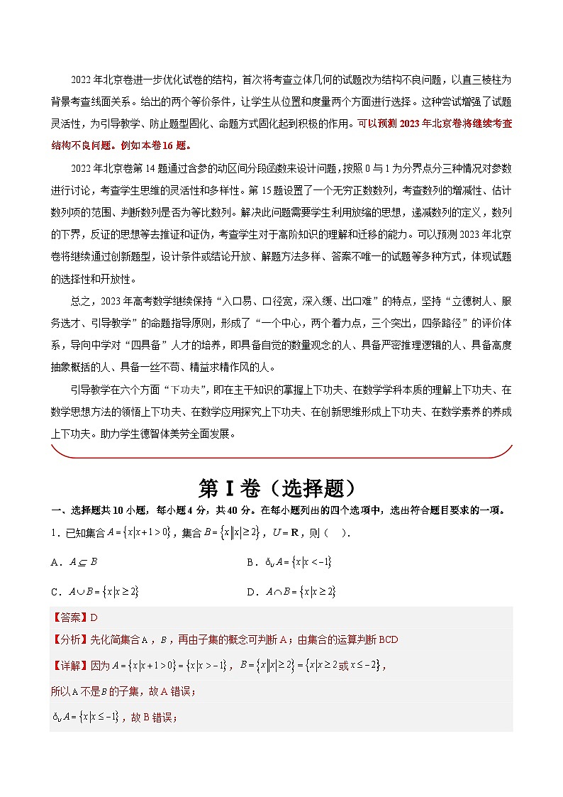 必刷卷05——【高考三轮冲刺】2023年高考数学考前20天冲刺必刷卷(北京专用)解析版第2页