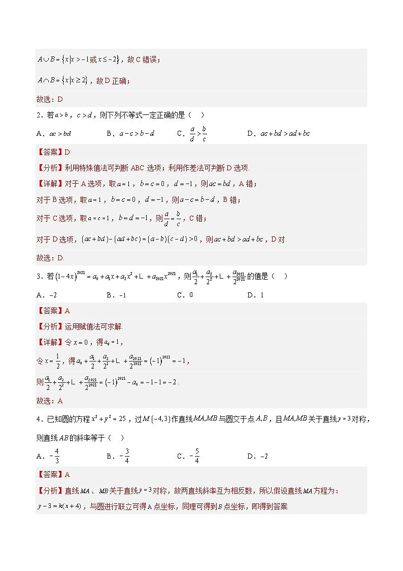 必刷卷05——【高考三轮冲刺】2023年高考数学考前20天冲刺必刷卷(北京专用)解析版第3页