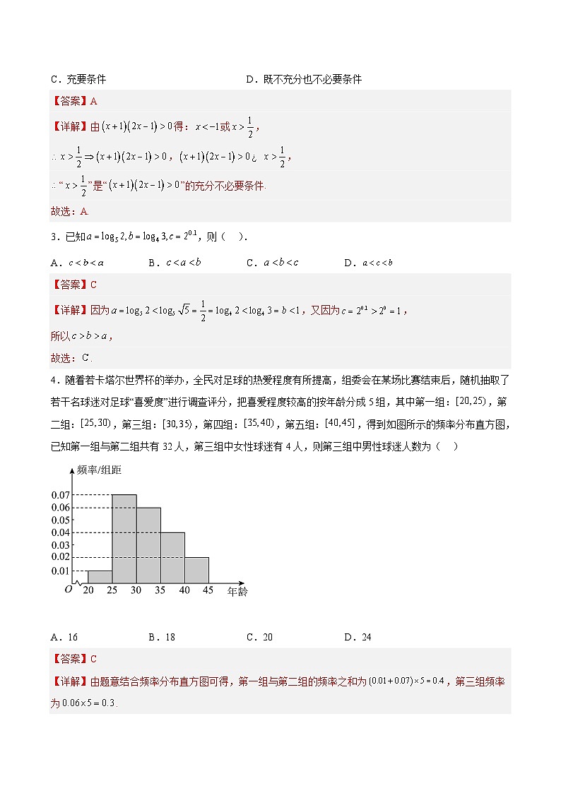 必刷卷01——【高考三轮冲刺】2023年高考数学考前20天冲刺必刷卷(天津专用)(原卷版+解析版)02