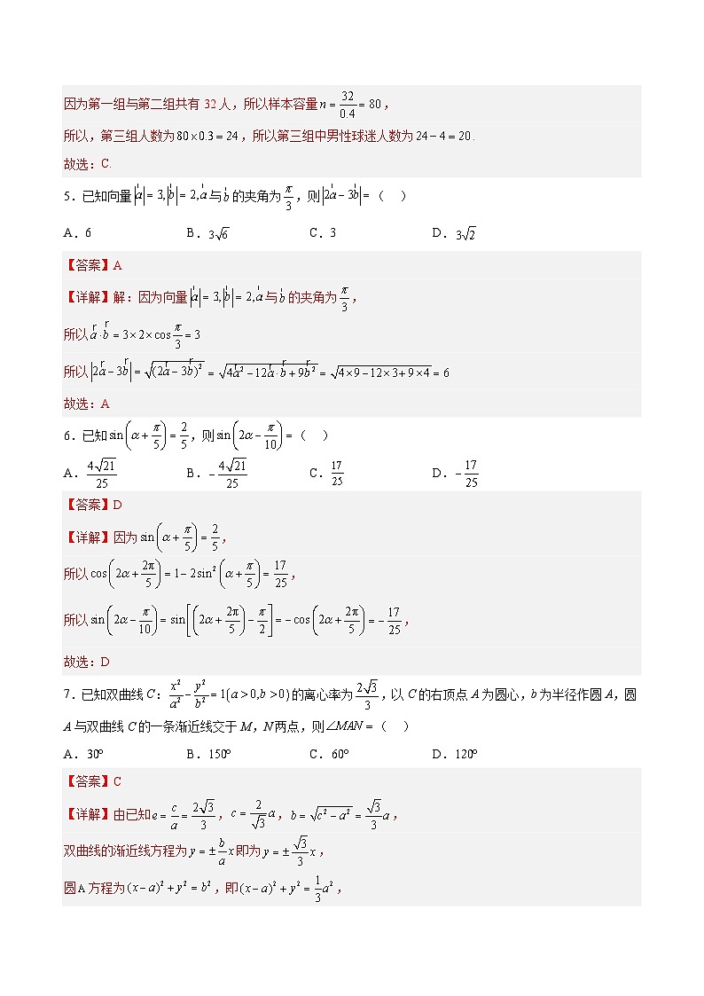 必刷卷01——【高考三轮冲刺】2023年高考数学考前20天冲刺必刷卷(天津专用)(原卷版+解析版)03