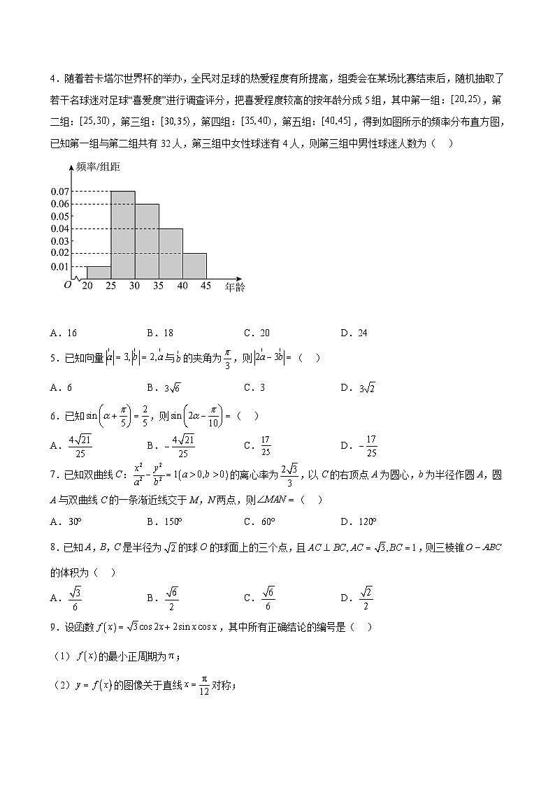 必刷卷01——【高考三轮冲刺】2023年高考数学考前20天冲刺必刷卷(天津专用)(原卷版+解析版)02