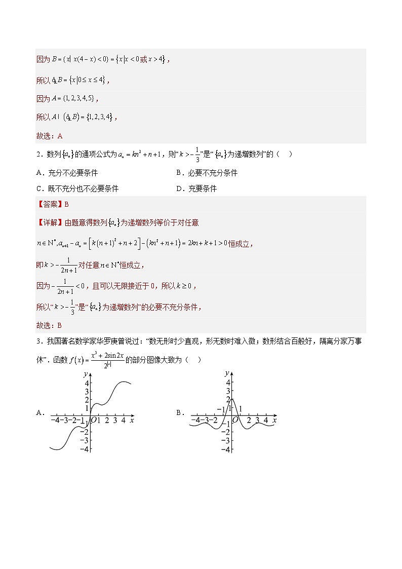 必刷卷02——【高考三轮冲刺】2023年高考数学考前20天冲刺必刷卷(天津专用)(原卷版+解析版)02
