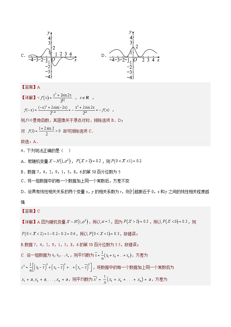 必刷卷02——【高考三轮冲刺】2023年高考数学考前20天冲刺必刷卷(天津专用)(原卷版+解析版)03