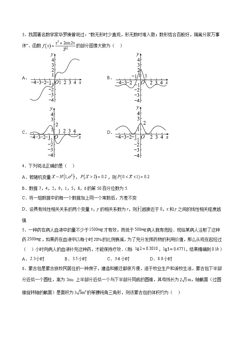 必刷卷02——【高考三轮冲刺】2023年高考数学考前20天冲刺必刷卷(天津专用)(原卷版+解析版)02