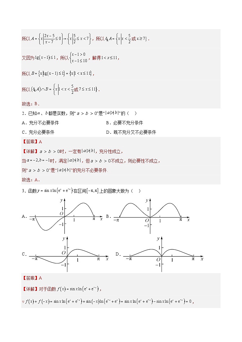 必刷卷04——【高考三轮冲刺】2023年高考数学考前20天冲刺必刷卷(天津专用)(解析版)第2页