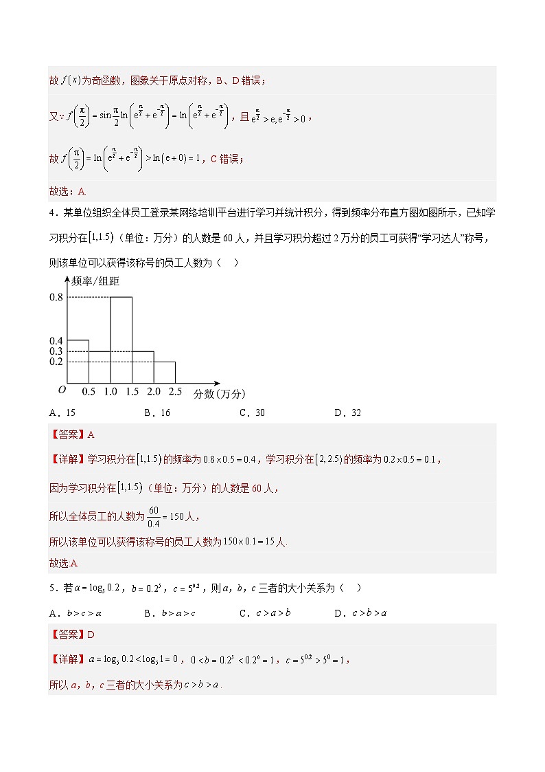 必刷卷04——【高考三轮冲刺】2023年高考数学考前20天冲刺必刷卷(天津专用)(解析版)第3页
