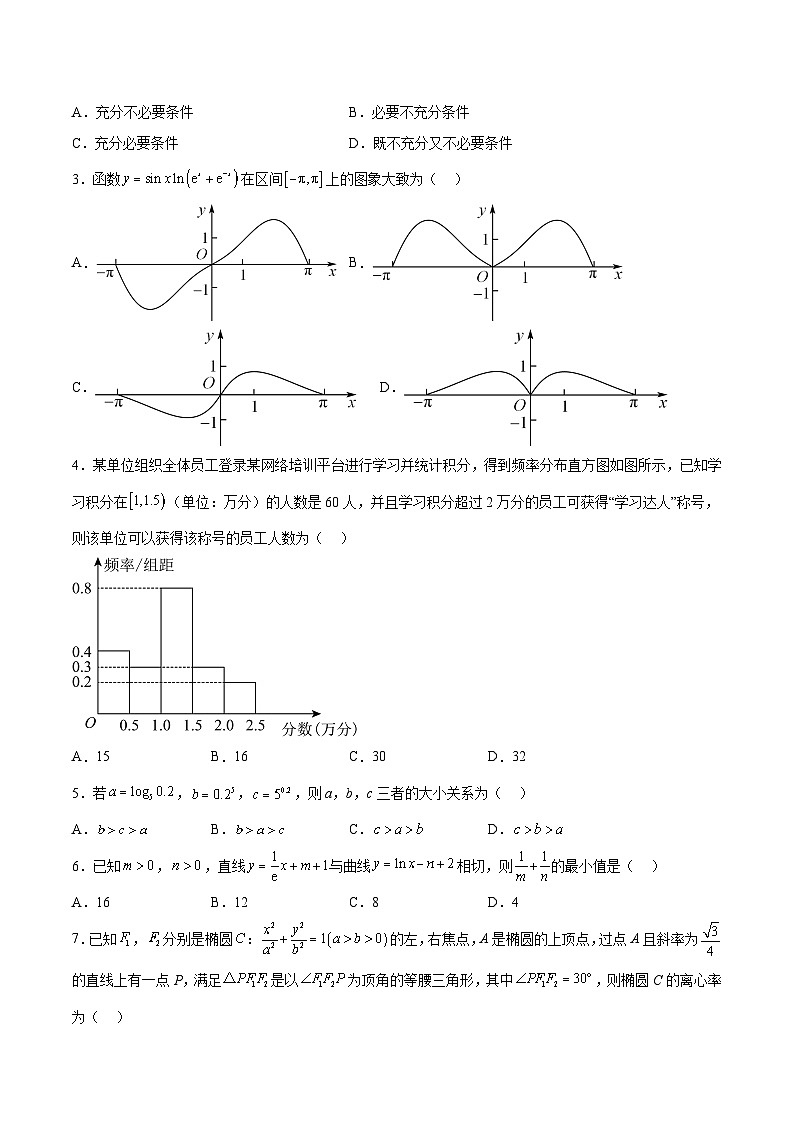 必刷卷04——【高考三轮冲刺】2023年高考数学考前20天冲刺必刷卷(天津专用)(原卷版)第2页