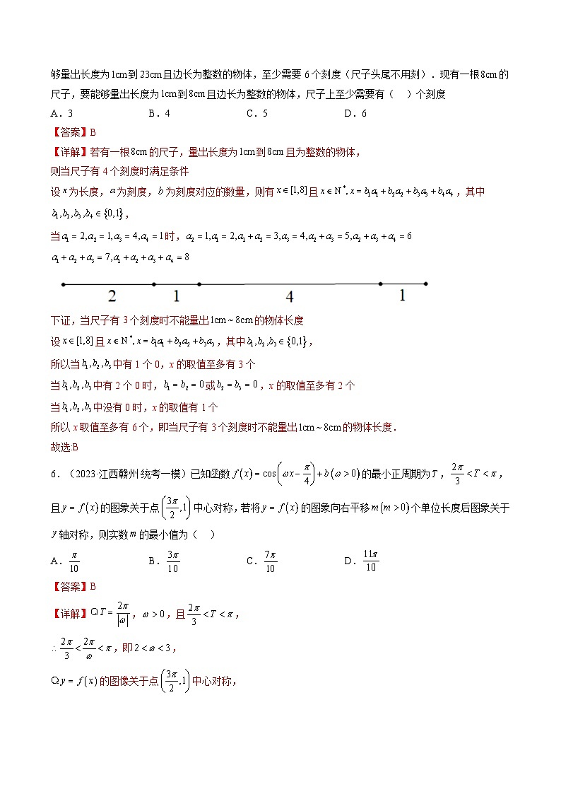 必刷卷01——【高考三轮冲刺】2023年高考数学考前20天冲刺必刷卷(新高考地区专用)(原卷版+解析版)03