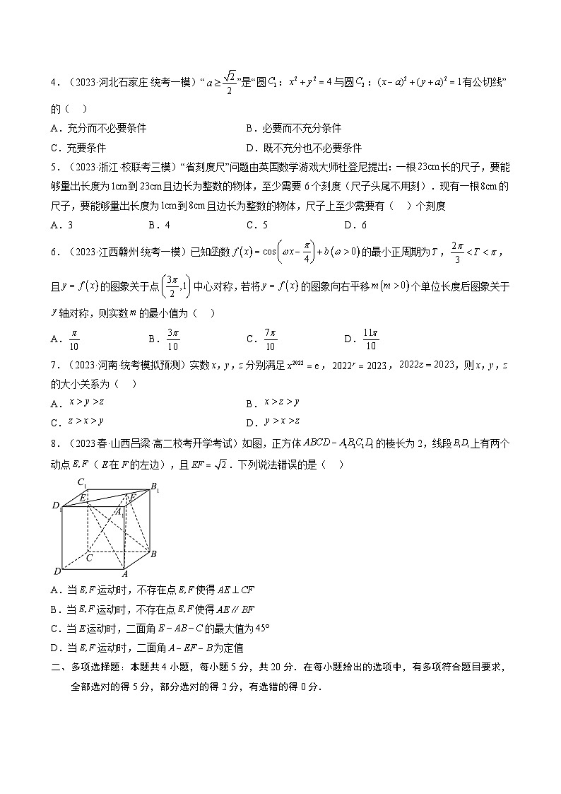 必刷卷01——【高考三轮冲刺】2023年高考数学考前20天冲刺必刷卷(新高考地区专用)(原卷版+解析版)02