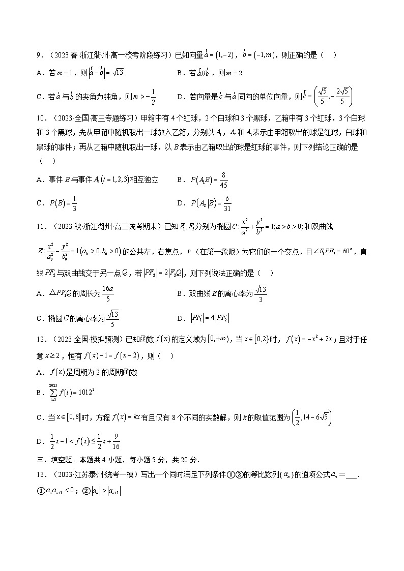 必刷卷01——【高考三轮冲刺】2023年高考数学考前20天冲刺必刷卷(新高考地区专用)(原卷版+解析版)03