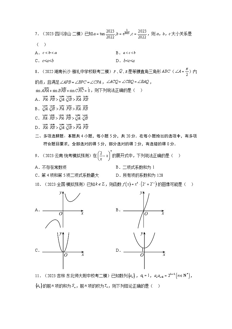必刷卷02——【高考三轮冲刺】2023年高考数学考前20天冲刺必刷卷(新高考地区专用)(原卷版+解析版)03