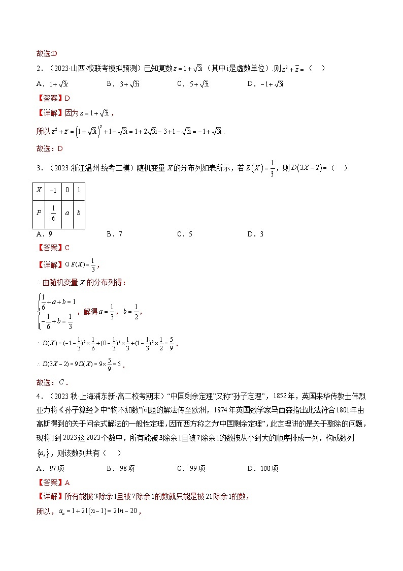 必刷卷02——【高考三轮冲刺】2023年高考数学考前20天冲刺必刷卷(新高考地区专用)(原卷版+解析版)02