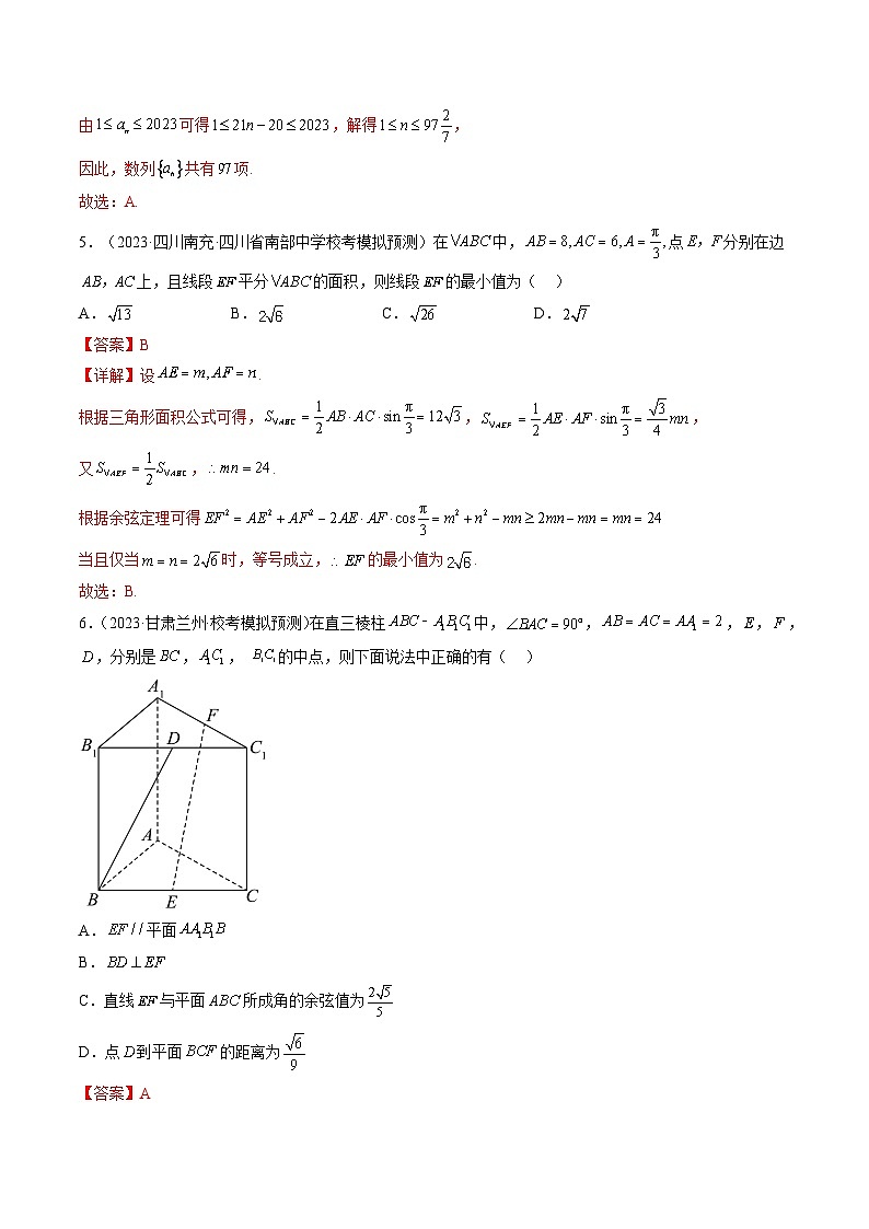 必刷卷02——【高考三轮冲刺】2023年高考数学考前20天冲刺必刷卷(新高考地区专用)(原卷版+解析版)03