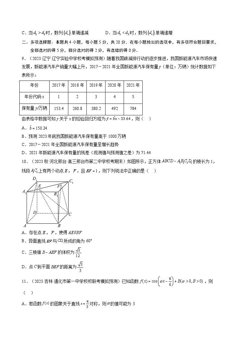 必刷卷03——【高考三轮冲刺】2023年高考数学考前20天冲刺必刷卷(新高考地区专用)(原卷版+解析版)03