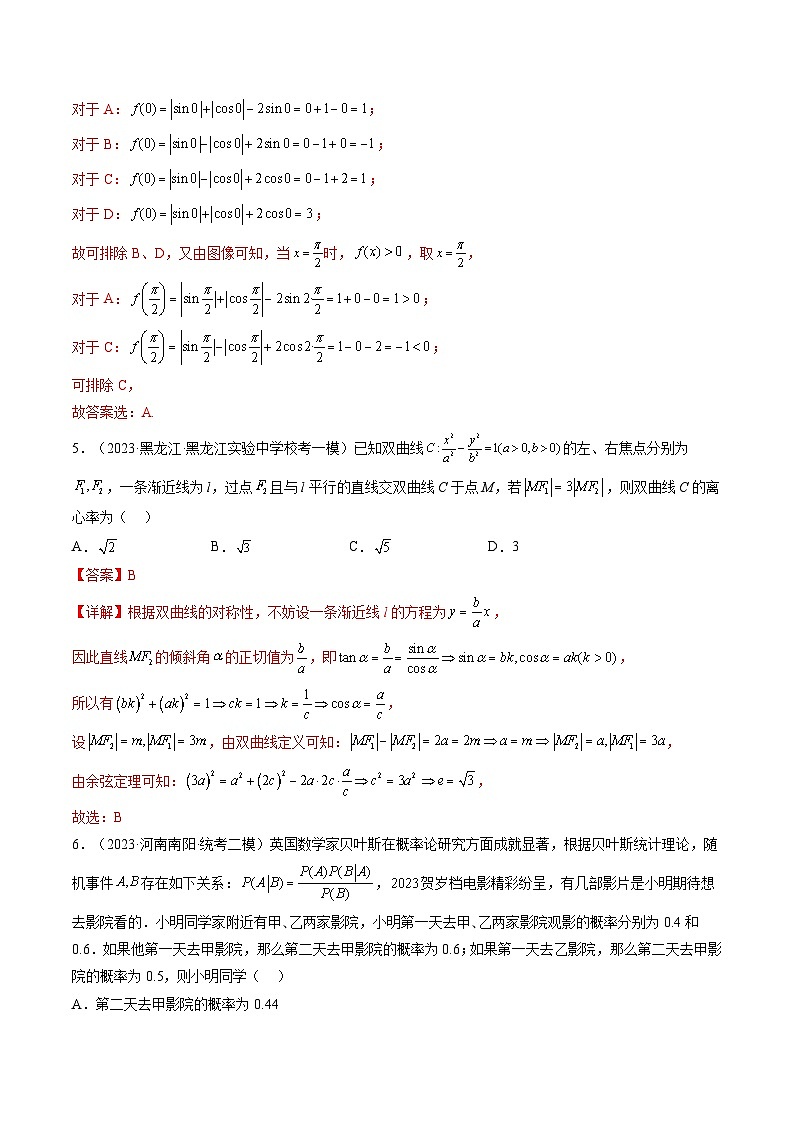 必刷卷04——【高考三轮冲刺】2023年高考数学考前20天冲刺必刷卷(新高考地区专用)(原卷版+解析版)03