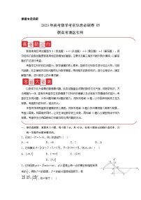 必刷卷05——【高考三轮冲刺】2023年高考数学考前20天冲刺必刷卷(新高考地区专用)(原卷版+解析版)