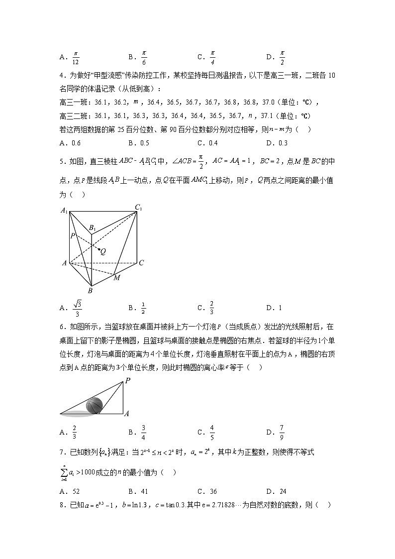 必刷卷05——【高考三轮冲刺】2023年高考数学考前20天冲刺必刷卷(新高考地区专用)(原卷版+解析版)02