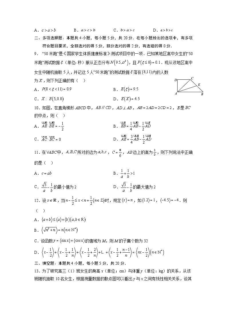 必刷卷05——【高考三轮冲刺】2023年高考数学考前20天冲刺必刷卷(新高考地区专用)(原卷版+解析版)03