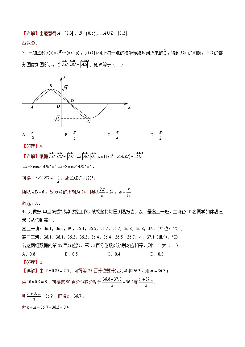 必刷卷05——【高考三轮冲刺】2023年高考数学考前20天冲刺必刷卷(新高考地区专用)(原卷版+解析版)02