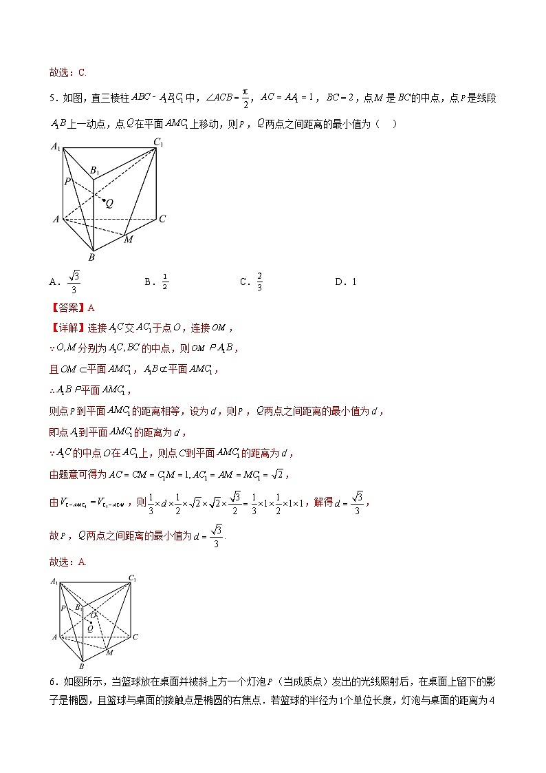 必刷卷05——【高考三轮冲刺】2023年高考数学考前20天冲刺必刷卷(新高考地区专用)(原卷版+解析版)03