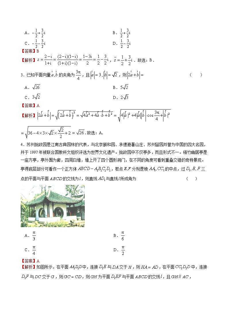 必刷卷02——【高考三轮冲刺】2023年高考数学考前20天冲刺必刷卷(江苏专用)(解析版)第2页