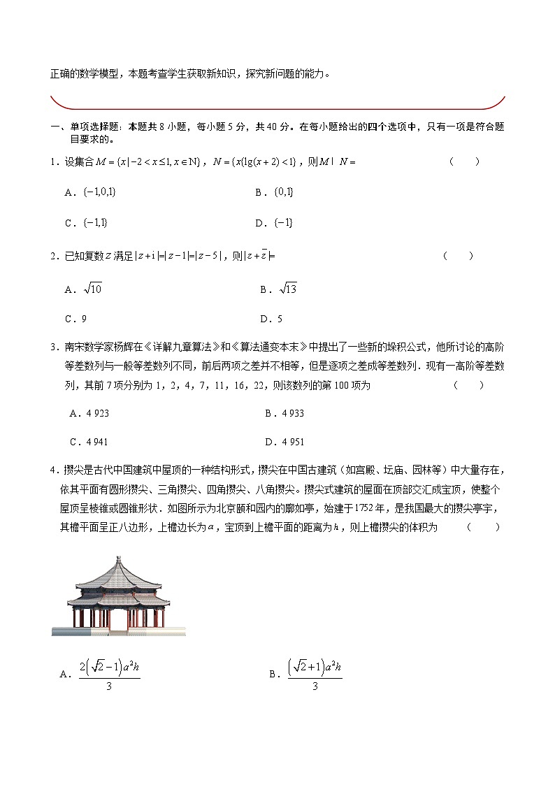 必刷卷03——【高考三轮冲刺】2023年高考数学考前20天冲刺必刷卷(江苏专用)(原卷版)第2页