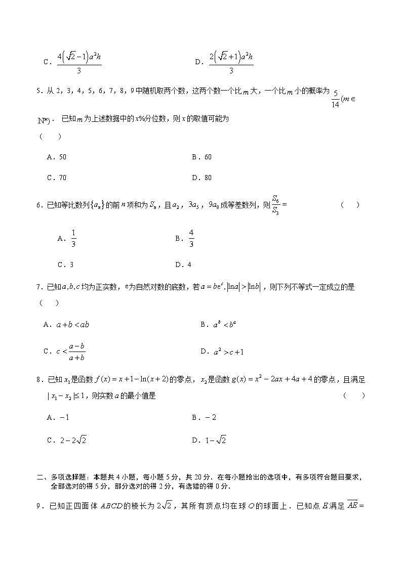 必刷卷03——【高考三轮冲刺】2023年高考数学考前20天冲刺必刷卷(江苏专用)(原卷版)第3页