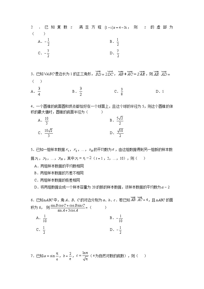 必刷卷05——【高考三轮冲刺】2023年高考数学考前20天冲刺必刷卷(江苏专用)(原卷版)第2页