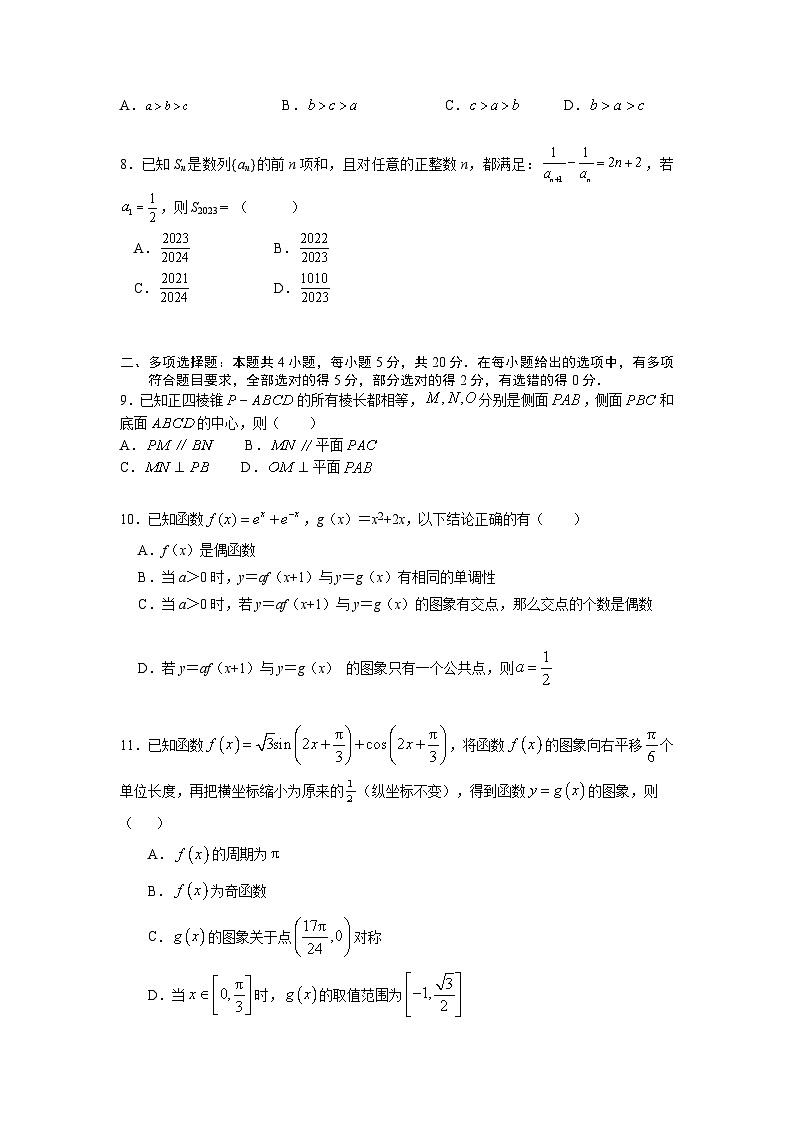 必刷卷05——【高考三轮冲刺】2023年高考数学考前20天冲刺必刷卷(江苏专用)(原卷版)第3页