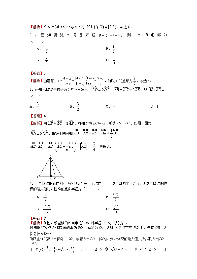 必刷卷05——【高考三轮冲刺】2023年高考数学考前20天冲刺必刷卷(江苏专用)(解析版)第2页