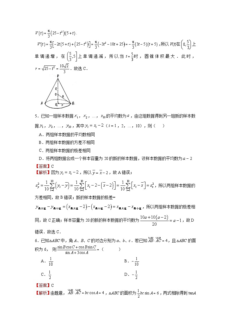 必刷卷05——【高考三轮冲刺】2023年高考数学考前20天冲刺必刷卷(江苏专用)(解析版)第3页